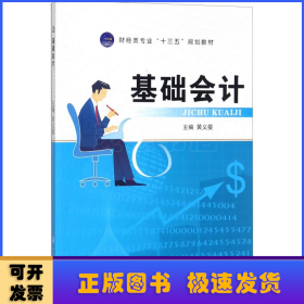 基础会计