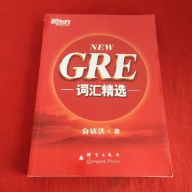 新东方 GRE词汇精选