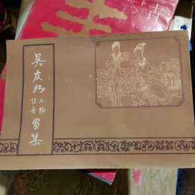 吴友如人物仕女画集