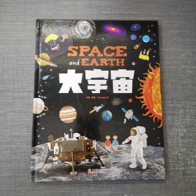 大宇宙 和爸妈游太空 给孩子的手绘天文绘本