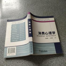 消费心理学