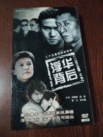 DVD 浮华背后 二十五集电视连续剧 盒装10碟