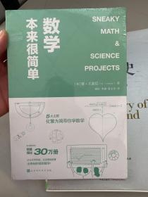 数学本来很简单 