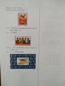 新中国邮票交易行情图鉴与总录(附参考价)彩图版
