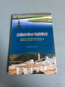 尤溪水利水电建设史