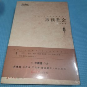 再读社会