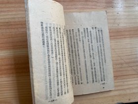 国际主义与民族主义（新华书店印行 1950年印)建国初珍贵资料