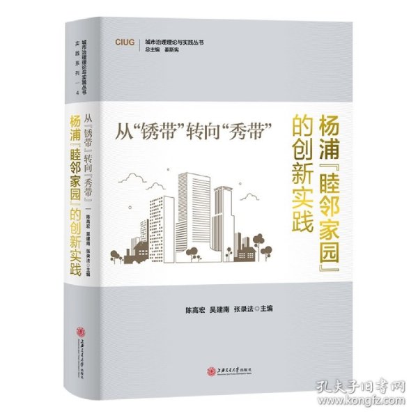 从“锈带”转向“秀带”：杨浦“睦邻家园”的创新实践