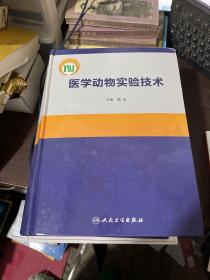 医学动物实验技术