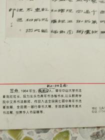 笠舟书法选集，汕头职业技术学院，汕头教育学院教师，汕头书法家，鮀浦鮀西。