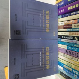 中国合同库：政府和社会资本合作（PPP）（上下）