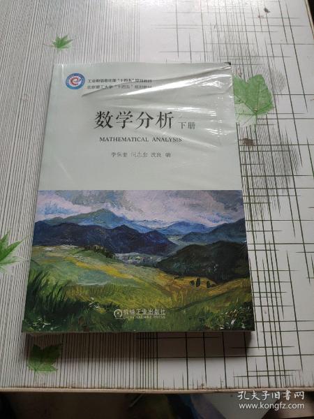 数学分析 下册