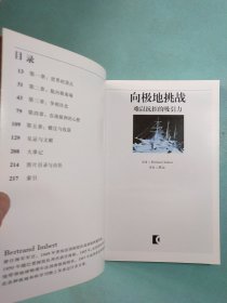 向极地挑战——难以抗拒的吸引力 1版1印