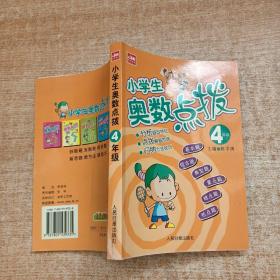 小学生奥数点拨：5年级