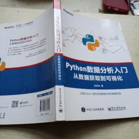 Python数据分析入门――从数据获取到可视化