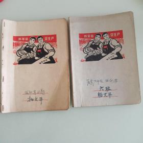 **练习薄二本(内有医学笔记)