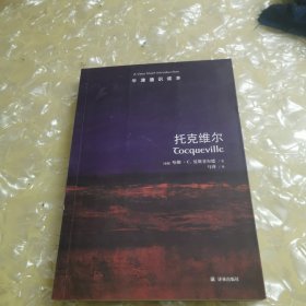托克维尔