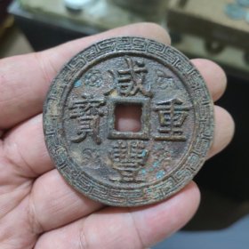 咸丰原五十刻花