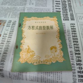 方程式的整数解 品如图