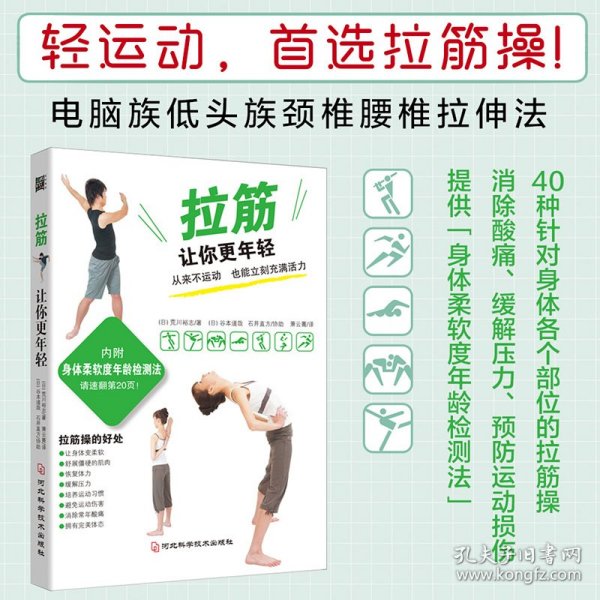 拉筋让你更年轻（40种针对身体各个部位的拉筋操，电脑族颈椎腰椎拉伸法)