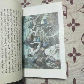 蒙古古代战斗故事，蒙文