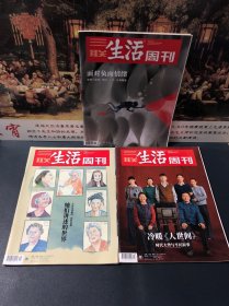 三联生活周刊杂志2022年第13.16.19期 冷暖人世间.她们讲述的世界.面对负面情绪（3本合售）