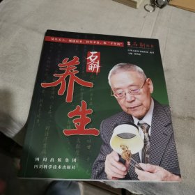 石斛养生