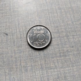 荷兰 1972年10分【皇冠】
