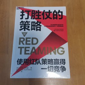 打胜仗的策略（全新未拆封）