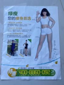 杂志彩页：谢娜 1张1面