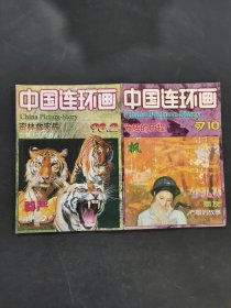 中國連環(huán)畫