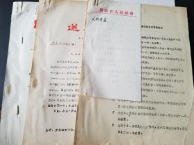 1983年 陕西文物相关资料三份