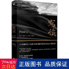 默读（新版） 青春小说 priest