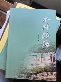 水浒脞语(作者签名本)