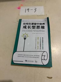 如何在课堂中培养成长型思维
