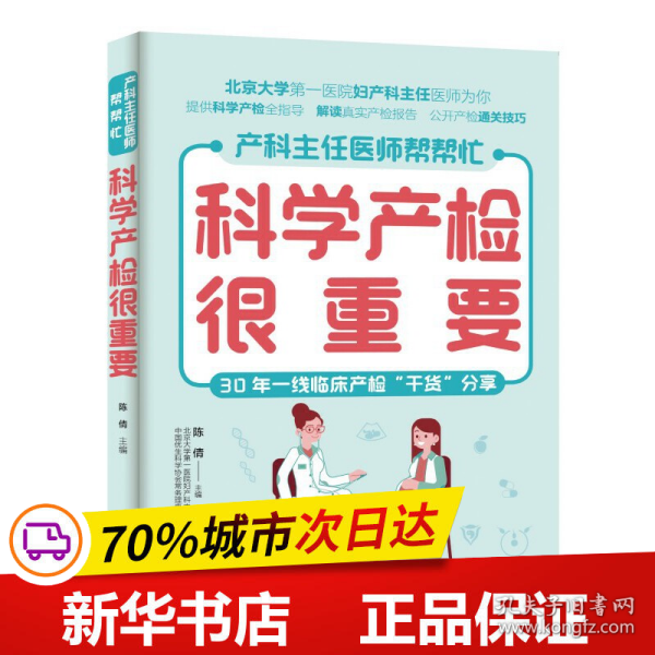 科学产检很重要 备孕、怀孕、产后应做的检查项目，详尽的孕产检查时间表，方便孕妈妈全程了解，做到心中有数