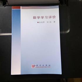 数学学习评价