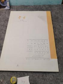 考古学报1984.6