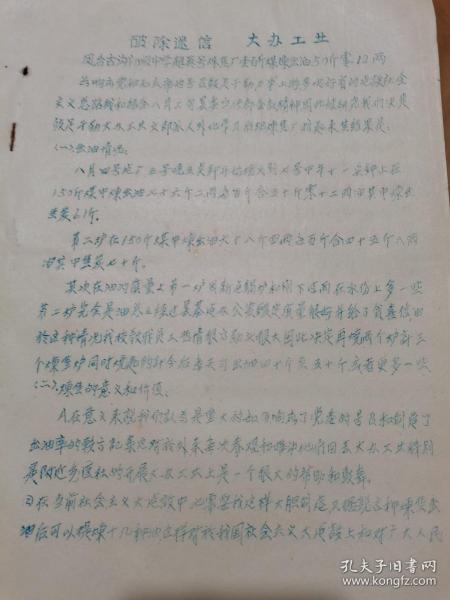 1958年安徽省中学教育文献古中刘成云讲话一份