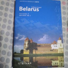 体验世界文化之旅阅读文库 白俄罗斯