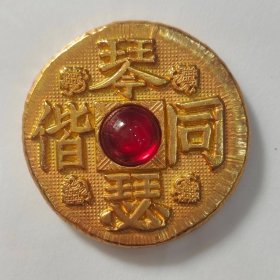 琴瑟同解实心鎏金花边古玩金饼金块稀有钱币文玩手把件旧货收藏