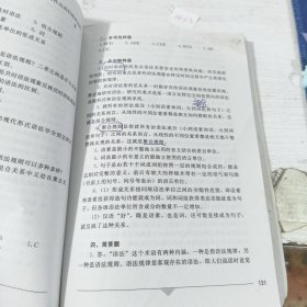 全国自考教材 语言学概论 最新版