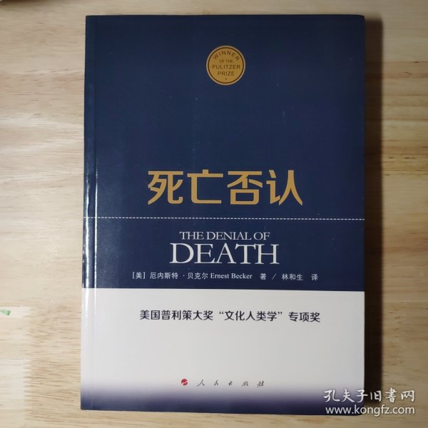 死亡否认