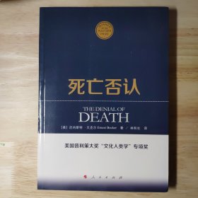 死亡否认