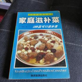 家庭四季美食丛书——家庭溜烩菜