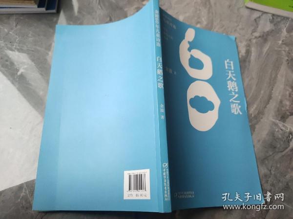 金波60年儿童诗选?白天鹅之歌