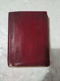 赤脚医生手册（上海中医学院）