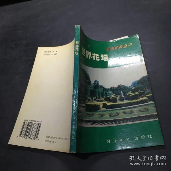 科学养花 . 三