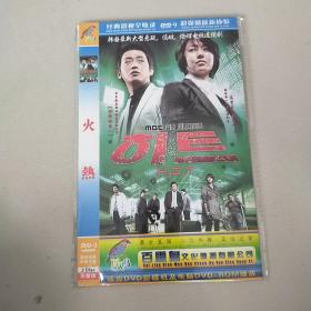 DVD 火热 简装2碟