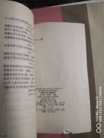 陕西方言与普通话（一版一印）